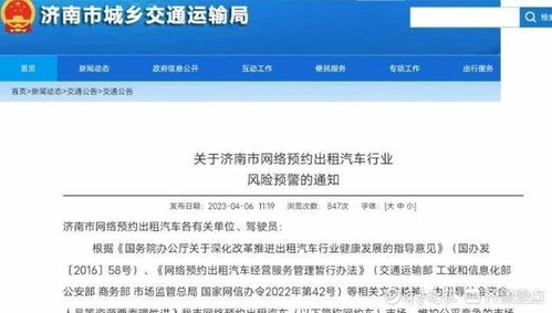 濟南網約車市場調查 運力飽和難擋從業熱情，傳統出租車面臨轉型挑戰