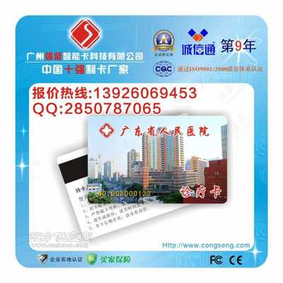 人民醫(yī)院診療IC卡制作、診療IC卡生產(chǎn)、診療IC卡制作、診療ic價(jià)格 - 